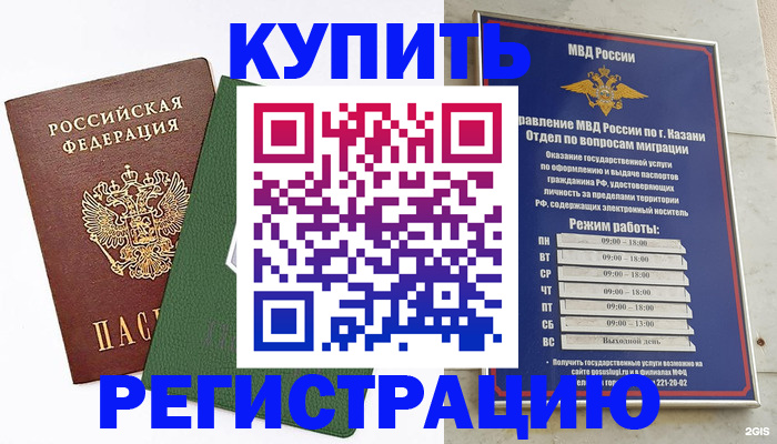 временная регистрация купить в Хадыженске